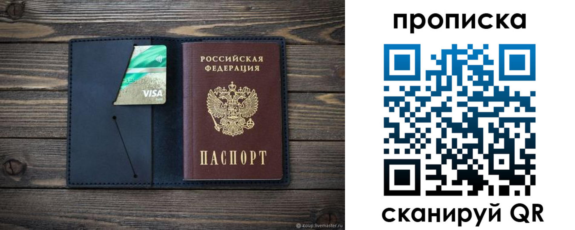 прописка для кредита в Харовске