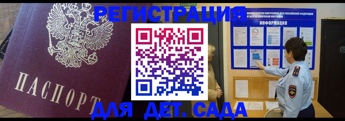 регистрация для дет. сада в Харовске