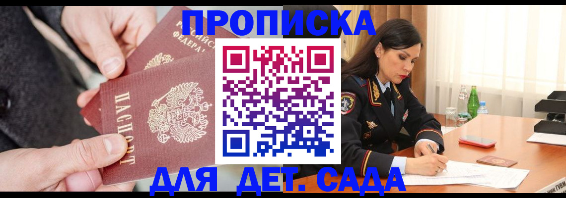 купить прописку в Харовске