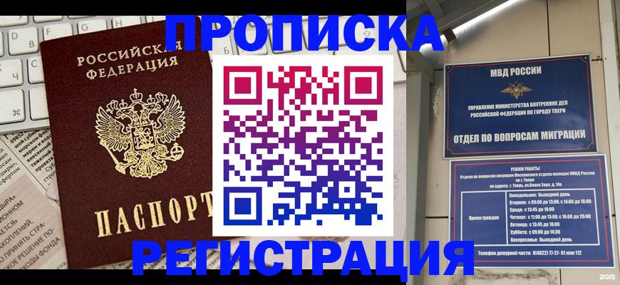 прописка ребенка в Харовске