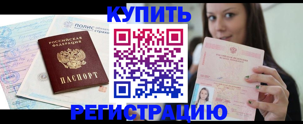 временная регистрация в квартире в Харовске