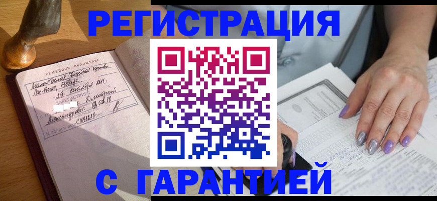 прописка ребенка в Харовске