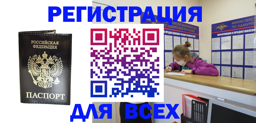 временная регистрация купить в Харовске